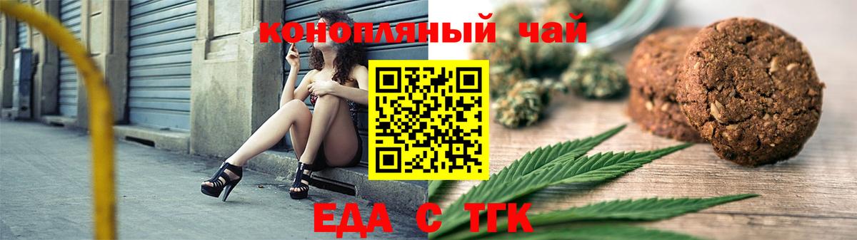Севастополь  Печенье с ТГК конопля  Вход с VPN 