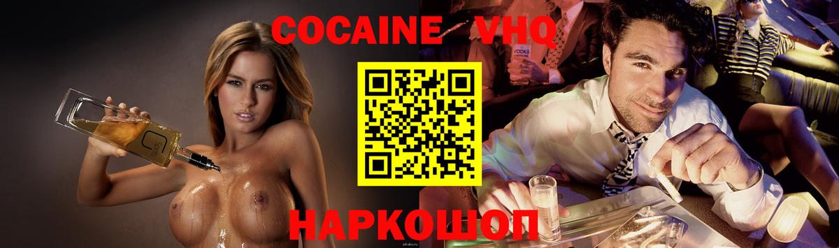 Кокаин FishScale Севастополь