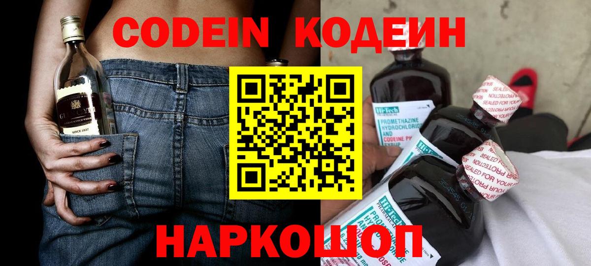 Кодеиновый сироп Lean Purple Drank Севастополь
