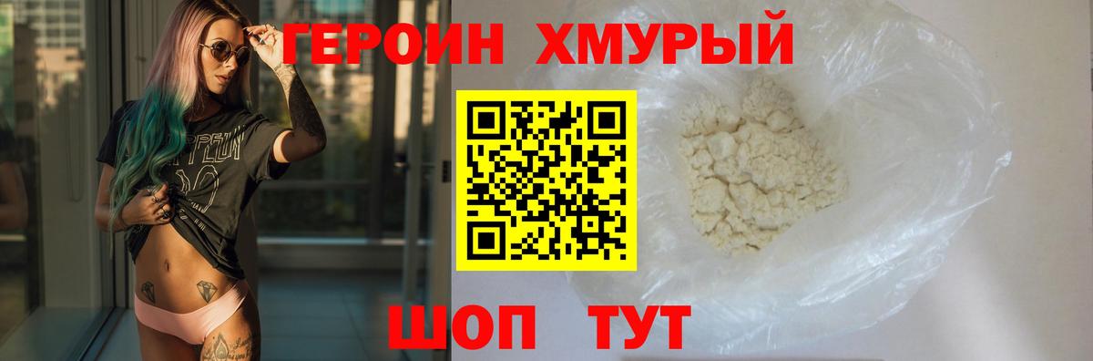 ГЕРОИН герыч  ГЕРОИН  Севастополь  Вход с VPN 