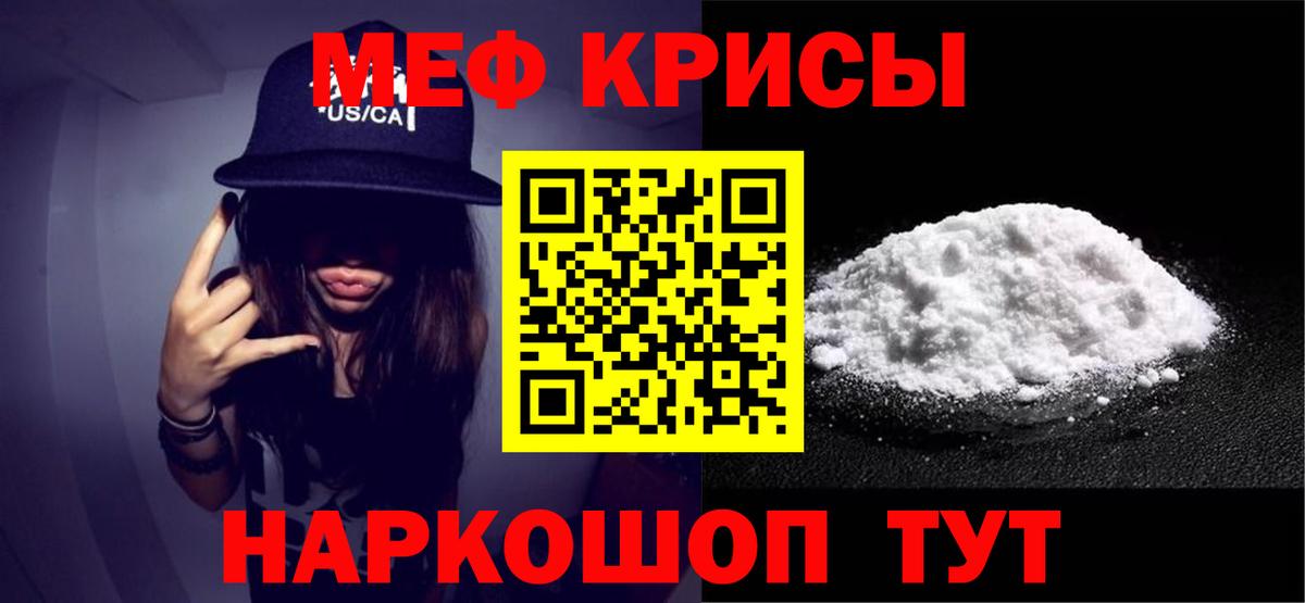 Мефедрон мука Севастополь