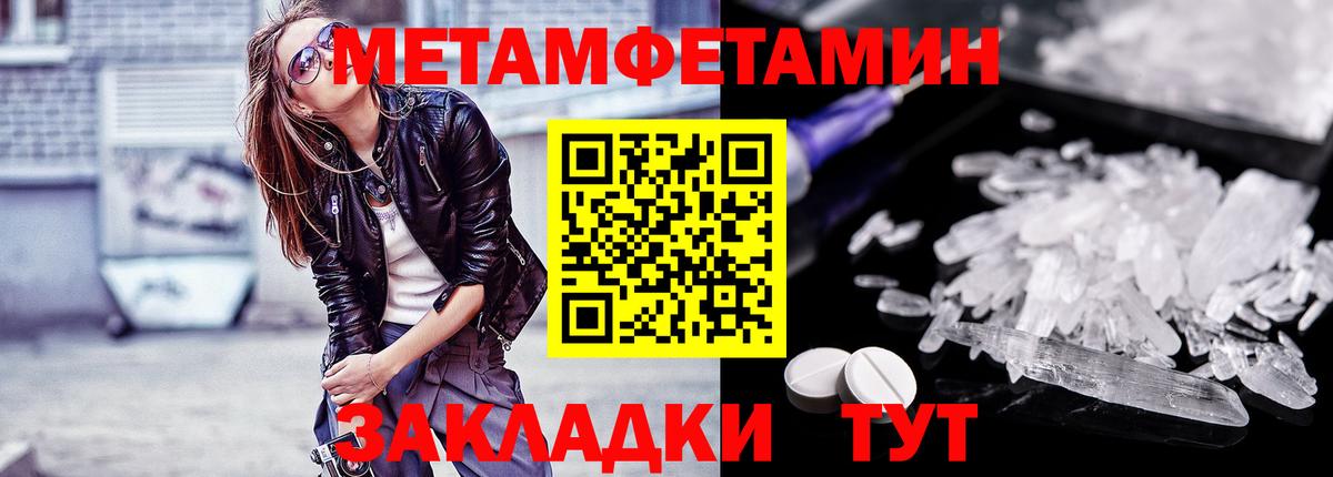 МЕТАМФЕТАМИН мет Севастополь